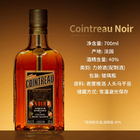 人頭馬COINTREAU 君度 升級(jí)版Noir 甜橙干邑力嬌酒 700ml 單瓶裝