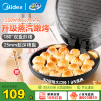 美的Midea 電餅鐺 JKC3051