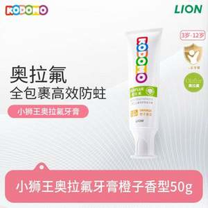 LION 獅王 小獅王 奧拉氟兒童牙膏3-12歲 50g*2支 送20g*2支