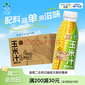 李子園 低溫鮮榨玉米汁 350g*8瓶