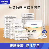 母嬰敏感人士專用紙巾！Unifree 新生兒面巾紙乳霜抽紙40抽*35包