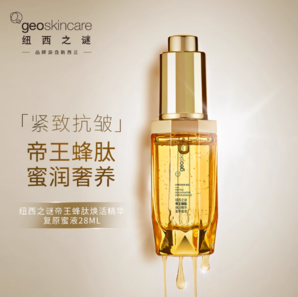 溫和抗初老！Geoskincare 紐西之謎 帝王蜂肽煥活精華復原蜜液 28ml 