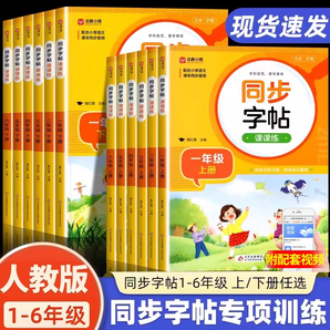 25秋季新版！北教小雨 語文同步字帖課課練/閱讀理解強化訓(xùn)練等 1~6年級