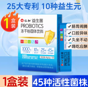 調(diào)節(jié)腸胃！仁和 功夫可立克 新升級(jí)45種復(fù)合益生菌凍干粉 2g*20袋