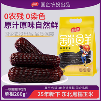 吉林省農投旗下品牌！田本部 大棒黑糯玉米 280~320g*8棒