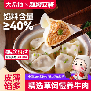 大希地 牛肉大蔥水餃 400g*2袋