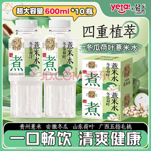 四重植萃拼配！輕上&東方補(bǔ)者 冬瓜荷葉薏米水 加量裝600ml*10瓶