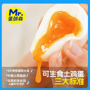 米其林三星法餐蛋品供應(yīng)商！Mr.Egg 蛋鮮森 可生食雞蛋禮盒裝 30枚裝/1.2kg