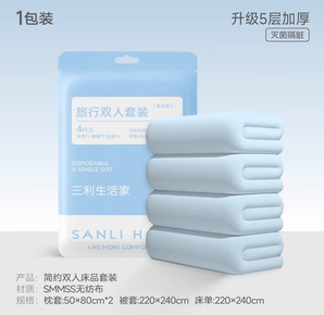 安心裸睡！三利 一次性旅行雙人套裝四件套（枕套*2+被套+床單）