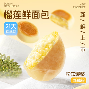 榴蓮控必入！榴蓮西施 榴蓮夾心面包面包 260g/箱