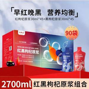 中寧枸杞 紅柳溝 紅枸杞/黑枸杞/紅黑枸杞原漿禮盒2700ml（30ml*90袋）