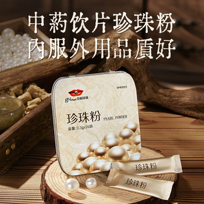 安神定驚！京潤珍珠 口服珍珠粉 鐵盒袋裝 0.3g*16袋