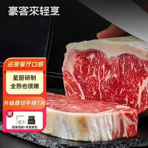 豪客來 星廚餐廳級(jí) 厚切黑椒西冷牛排 170g*7塊 贈(zèng)安格斯牛肉餅2片+醬包