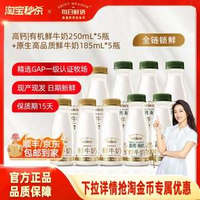 同款有機(jī)鮮奶線下10塊/瓶！每日鮮語(yǔ) 原生高品質(zhì)鮮牛奶185mL*5瓶+高鈣有機(jī)250mL*5瓶