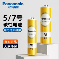 Panasonic 松下 5號/7號無汞碳性干電池 40粒