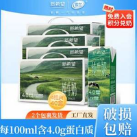 新希望 雪蘭 4.0g蛋白質(zhì) 純牛奶禮盒裝 200ml*10盒*4箱裝