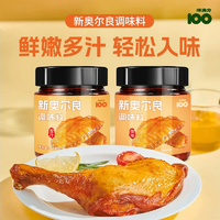 雪天鹽業(yè) 味滿分 新奧爾良腌料燒烤調(diào)料 140g