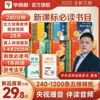 2025新版！樊登推薦  學(xué)而思 快樂(lè)讀書吧系列叢書4冊(cè)