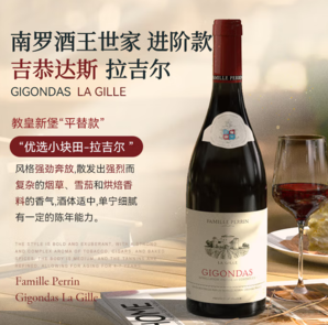 法國(guó)進(jìn)口！佩蘭家族 羅納河谷特級(jí)村系列 AOC 拉吉爾吉恭達(dá)斯紅葡萄酒750ml 送紅酒杯*2