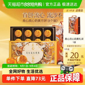 Maxim's 流心奶黃 港式月餅 360g 禮盒裝