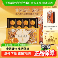 Maxim's 流心奶黃 港式月餅 360g 禮盒裝