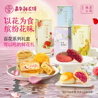 嘉華 云南鮮花餅 多種口味 50g*5枚/盒