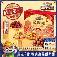三只松鼠 龍躍禮 堅(jiān)果大禮包1035g/8袋