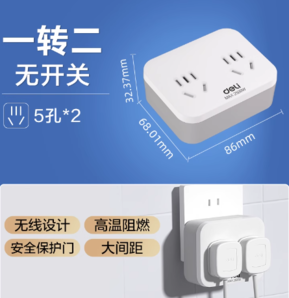 新國(guó)標(biāo)！Deli 得力 品字形帶短線插座轉(zhuǎn)換器 分控一轉(zhuǎn)多