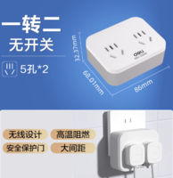 新國標(biāo)！Deli 得力 品字形帶短線插座轉(zhuǎn)換器 分控一轉(zhuǎn)多