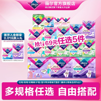 日用/夜用/護(hù)墊/小V褲等多款！libresse 薇爾 全周期日夜衛(wèi)生巾/小V褲任選5件