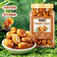 美味輕油炸！三只松鼠 牛肉味蘭花豆535g*2罐