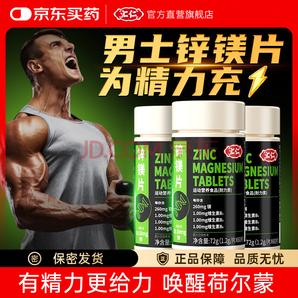 把透支的補(bǔ)起來！匯仁 男士復(fù)合維生素B鋅鎂片60粒*3瓶
