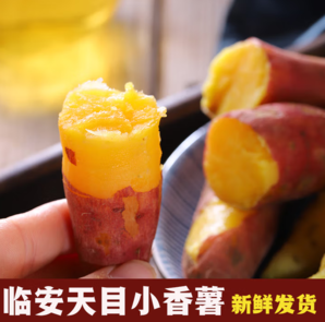 源產(chǎn)地現(xiàn)挖現(xiàn)發(fā)！京鮮生 臨安天目山小香薯 單果約100-200g 凈重5斤