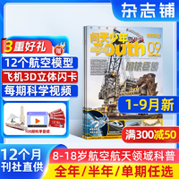 每本均送航模！《問天少年》青少年科普雜志