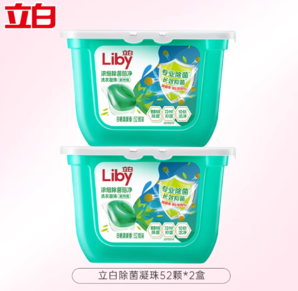 一顆8倍潔凈力！Liby 立白 除菌倍凈洗衣凝珠52顆*2盒