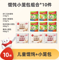 三全 兒童餛飩310g*6盒+小籠包400g*4袋