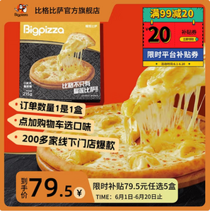 門店同款！比格比薩 7英寸比薩 多口味任選 215g 
