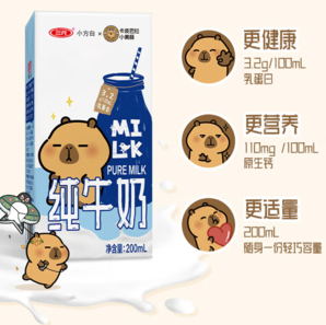 卡皮巴拉聯(lián)名！三元 小方白全脂純牛奶 200ml*24盒