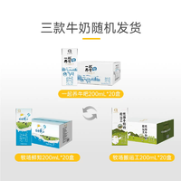 1元/盒好價(jià)！悠純 認(rèn)養(yǎng) 牧場(chǎng)牛奶的搬運(yùn)工/牧場(chǎng)鮮知 純牛奶 200mL*20盒
