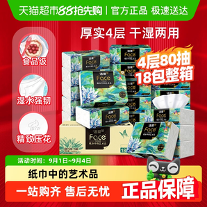 C&S 潔柔 油畫風(fēng)寬幅加厚抽紙18包
