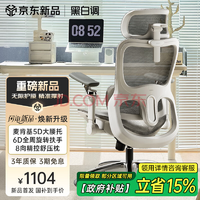 黑白調(diào)P2 Ultra/pro+人體工學(xué)椅電腦椅辦公椅人工力學(xué)椅學(xué)習(xí)電競椅國補(bǔ)