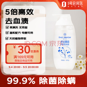 99.9%除菌！One's Member 1號(hào)會(huì)員店 酵素抑菌內(nèi)衣洗衣液 藍(lán)風(fēng)鈴500g