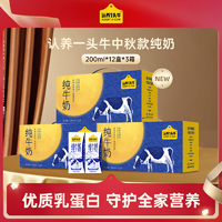 中秋特別禮盒版！認(rèn)養(yǎng)一頭牛 中秋款全脂純牛奶禮盒裝 200mL*12盒*3箱