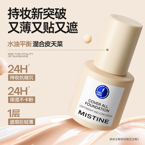 妝感清透！Mistine 蜜絲婷 小金盾小銀盾小藍盾PRO 清透柔焦粉底液 30g