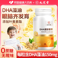 中華老字號！九芝堂 DHA藻油凝膠糖果 60粒*3瓶