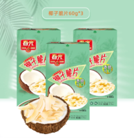 海南特產(chǎn)！春光 椰子脆片 60g*3盒