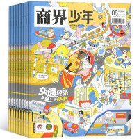 《商界少年》（2025年9月刊）