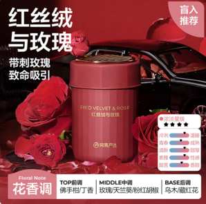 安全無(wú)毒，母嬰可用！網(wǎng)易嚴(yán)選 高端大師香系列 車(chē)載除味固體香膏 紅絲絨與玫瑰 180g
