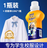 校服清潔神器！ONEFULL 美魚媽媽 去污漬神器校服凈 320g