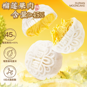 冰皮+金枕頭榴蓮?fù)昝廊诤?！榴芒西?榴蓮冰皮月餅100g（50g*2枚）
